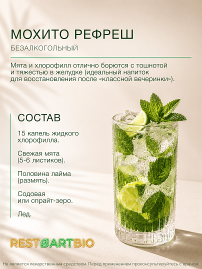 Хлорофилл жидкий