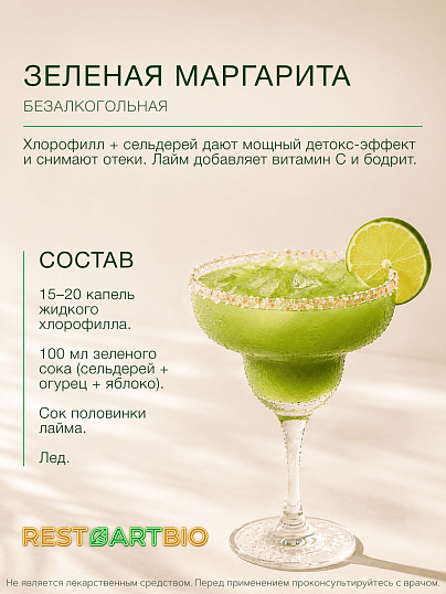 Хлорофилл жидкий