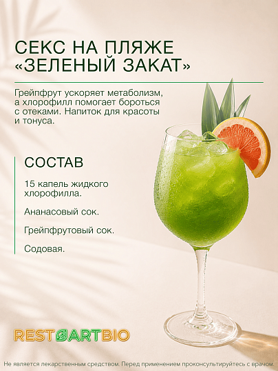 Хлорофилл жидкий