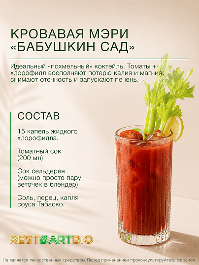 Хлорофилл жидкий
