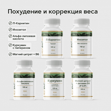 Похудение и коррекция веса (5 добавок)