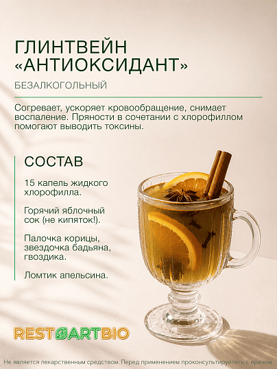 Хлорофилл жидкий